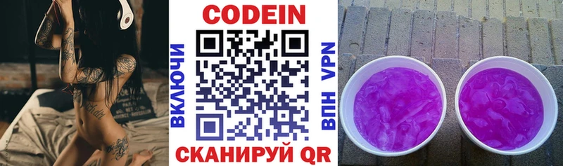 Кодеиновый сироп Lean Purple Drank Багратионовск